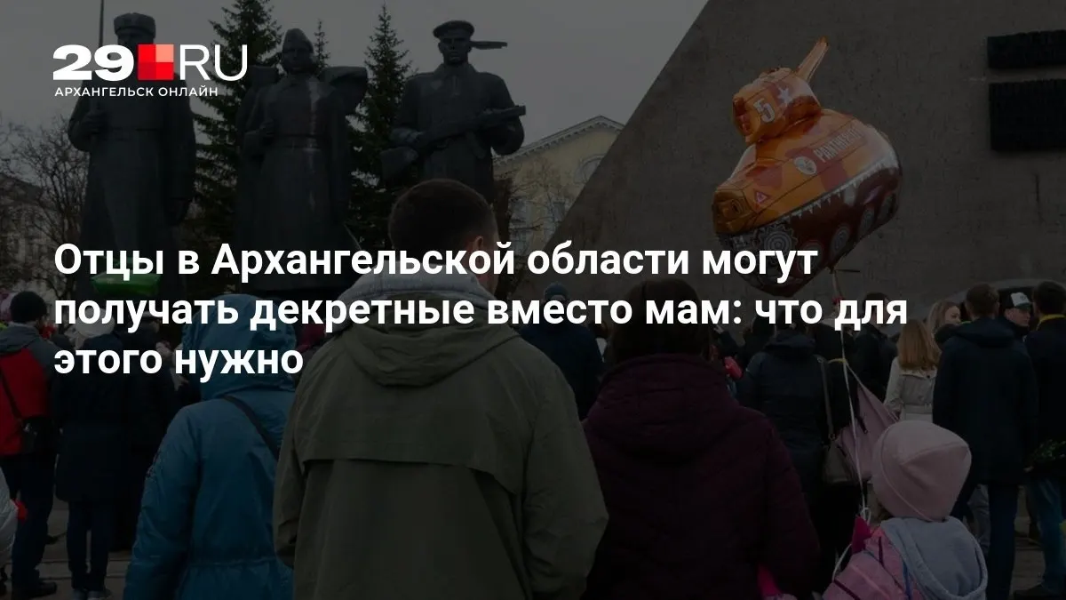 Доля отцов, пользующихся отпуском по уходу за ребенком, растет благодаря изменениям в восприятии ролей и региональным мерам поддержки.