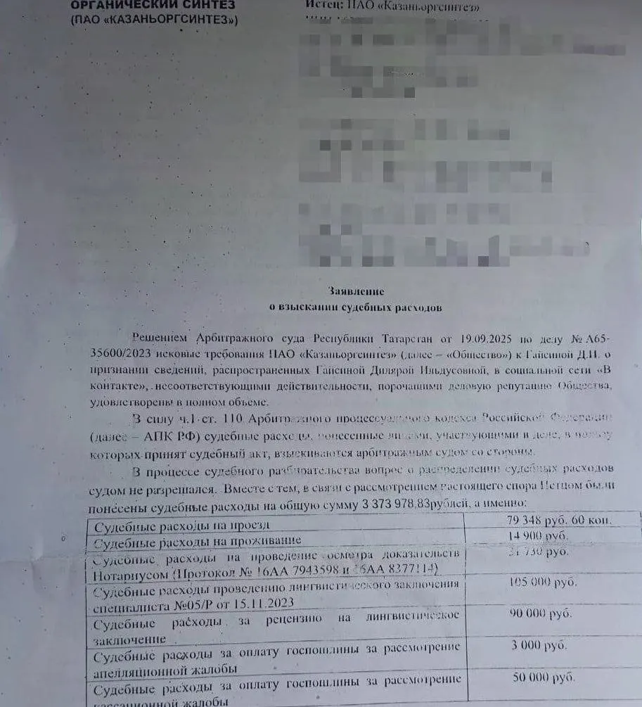Промышленное предприятие требует возмещения судебных расходов по делу о защите деловой репутации; активистка настаивает на своей позиции и указывает на риск ограничения критики.