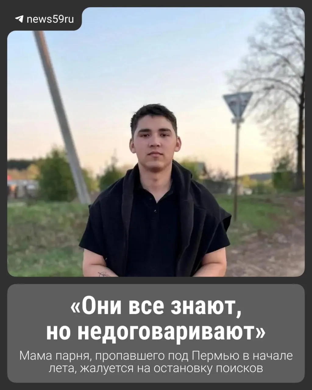 Родители утверждают, что к исчезновению могут быть причастны мошенники; поиски продолжаются, полиция исследует версии.