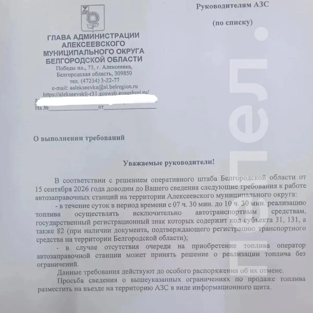 Утренний запрет на отпуск топлива для машин с не‑местными номерами введён региональными властями как часть оперативного плана; мера вызвала жалобы водителей из близлежащих районов и вопросы об обеспечении топливом.