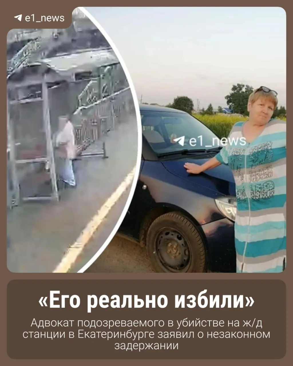 Адвокат утверждает, что его подзащитного незаконно задержали и избили, чтобы добиться признания; на кадрах с места происшествия якобы изображён не тот человек, что был задержан.