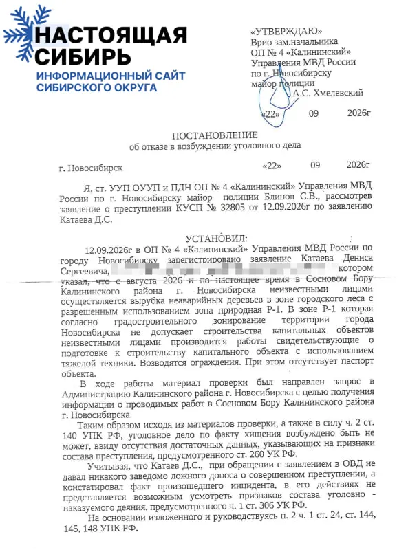Полиция отказалась возбуждать дело о незаконной рубке леса; прокуратура потребовала расследование, тысячи горожан вышли на протесты.