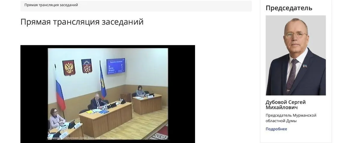 На заседании избрали нового председателя областной думы.
