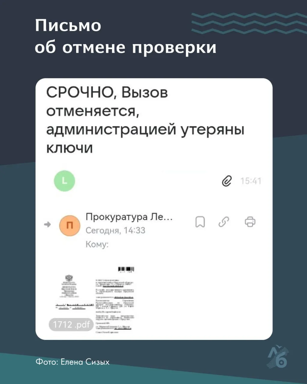 Проверку отменили за полчаса до назначения после заявления об утере ключей к квартире, в которой проживает иркутянка; речь идёт о условиях аварийного жилья и переселении.
