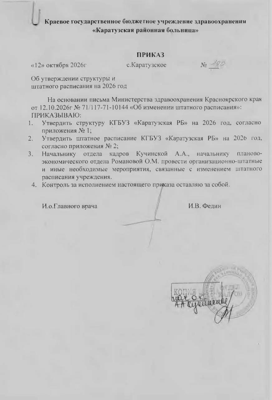 В декабре запланировано сокращение около 15,5 ставок; затронуты детская медицина, сельские амбулатории и ФАПы. Больницу планируют присоединить к Минусинской межрайонной больнице вместе с рядом районных больниц.