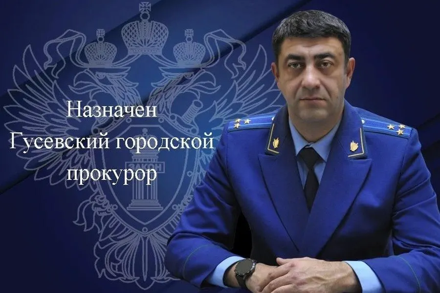 Мурат Теуважуков назначен на должность городского прокурора Гусева. Его карьерный путь в прокуратуре насчитывает более двух десятилетий.