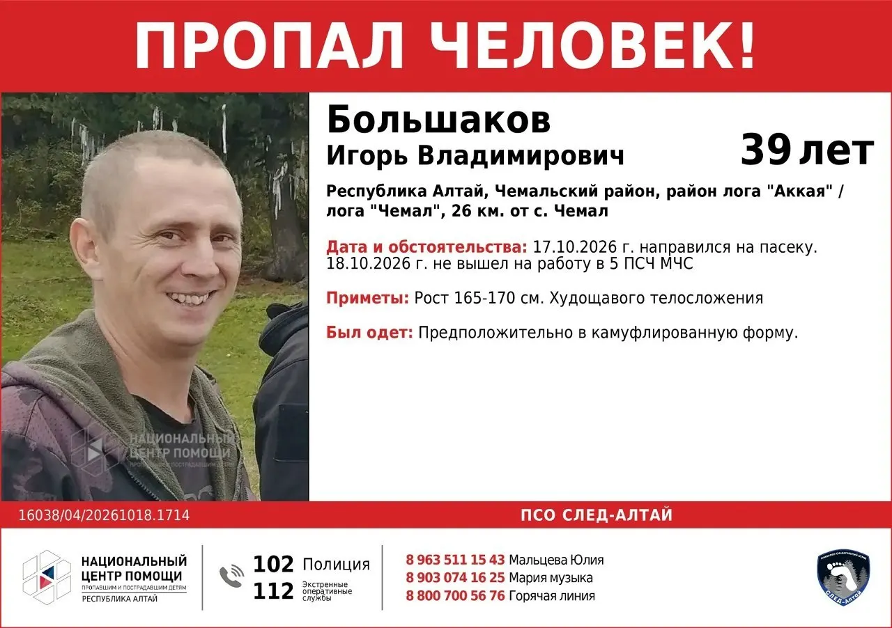 39-летний сотрудник пятой пожарно-спасательной части МЧС исчез после поездки на пасеку в 26 километрах от Чемала; выпущена ориентировка.
