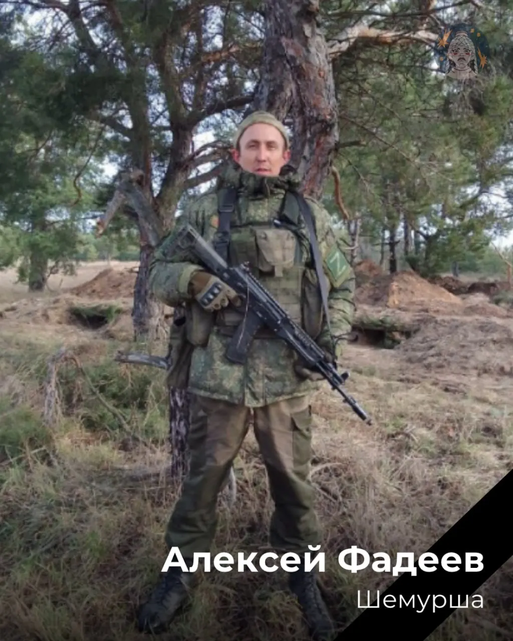 Данные о погибших собираются по открытым источникам. Если обнаружите ошибки или новую информацию — сообщите.