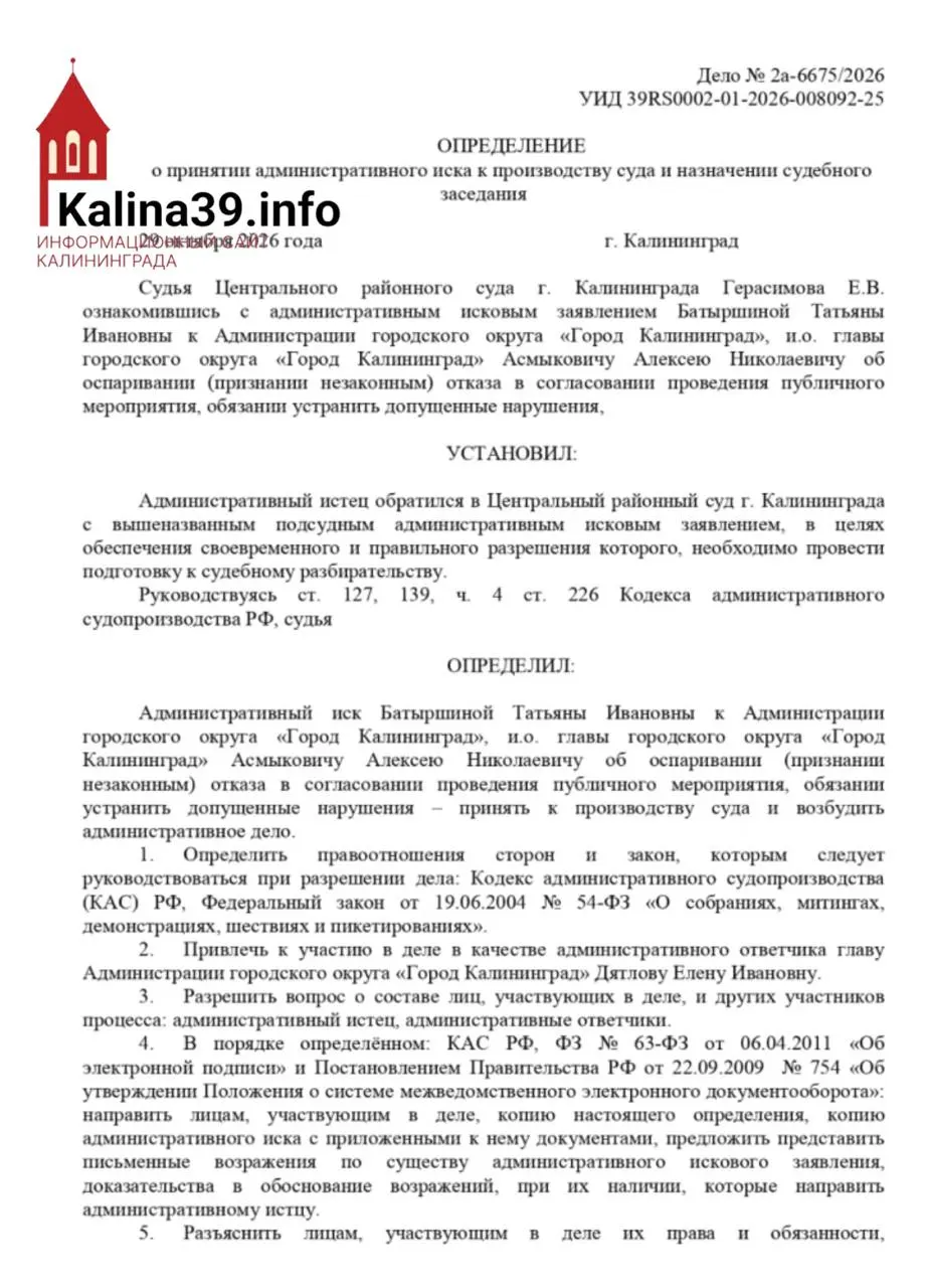 Организаторы митинга в Калининграде намерены через суд добиваться права провести акцию; слушание назначено на 3 ноября.