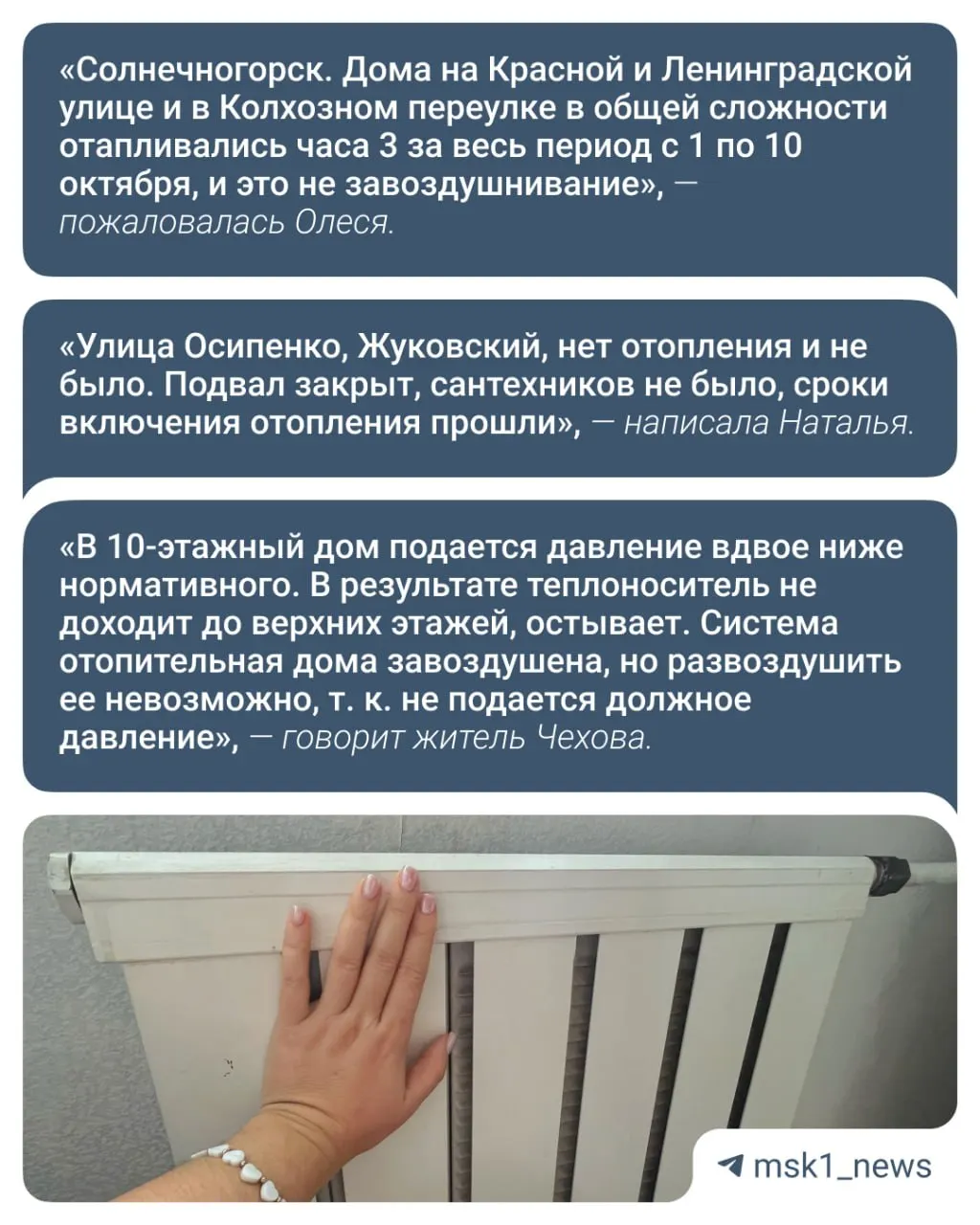 После запуска отопительного сезона в регионе остаются жалобы на холод в квартирах; власти обещают устранить неполадки в ближайшее время.