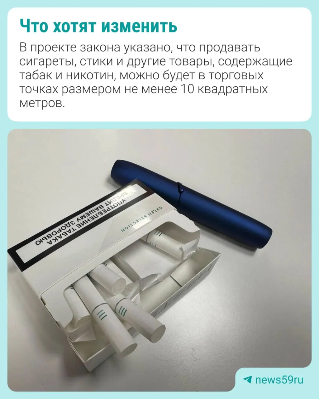 Законопроект предусматривает вступление в силу с 1 марта 2027 года, а ограничение по площади — с 1 марта 2028 года.