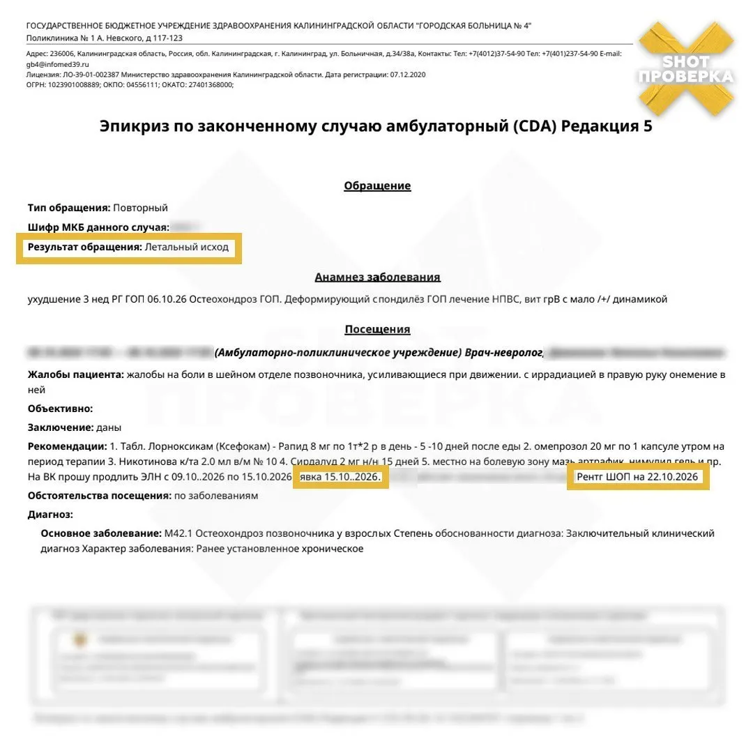Житель Калининграда столкнулся с задержкой обследований и ошибочным заключением в личном кабинете поликлиники.
