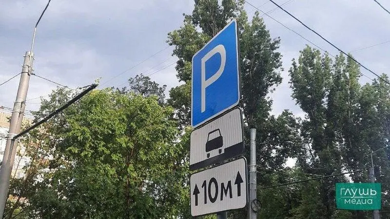 Запрет на парковку действует с 21 по 25 октября из-за работ по благоустройству.