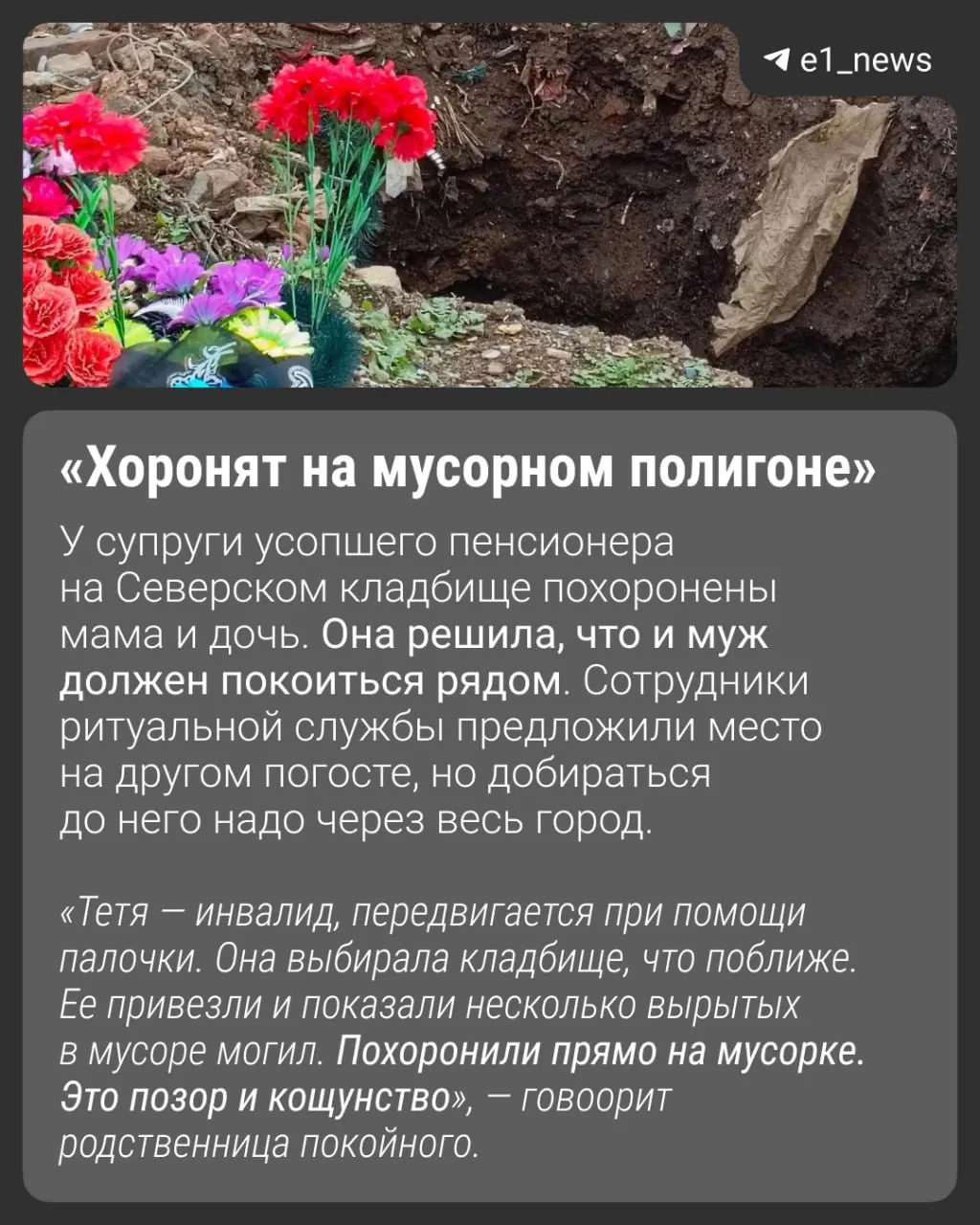 Двухметровая могила была завалена отходами: в земле лежали осколки посуды, бутылки и мешки. Родственники сами очистили место, чтобы похоронить близкого.