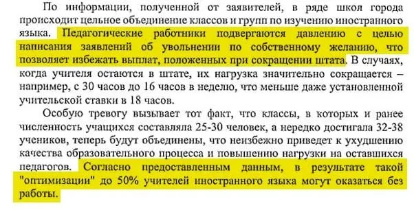 Учителя иностранных языков отмечают сокращение классов и часов, что влияет на нагрузку и качество обучения.
