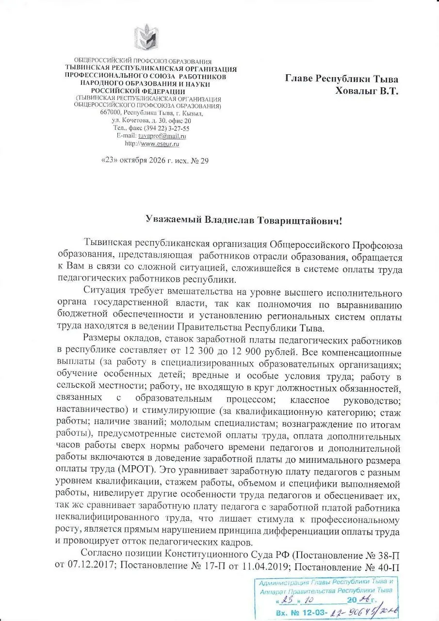 Профсоюз образования республики направил главе региона обращение с призывом увеличить оклады учителей, указав на низкий уровень оплаты и необходимость более дифференцированного подхода к труду.