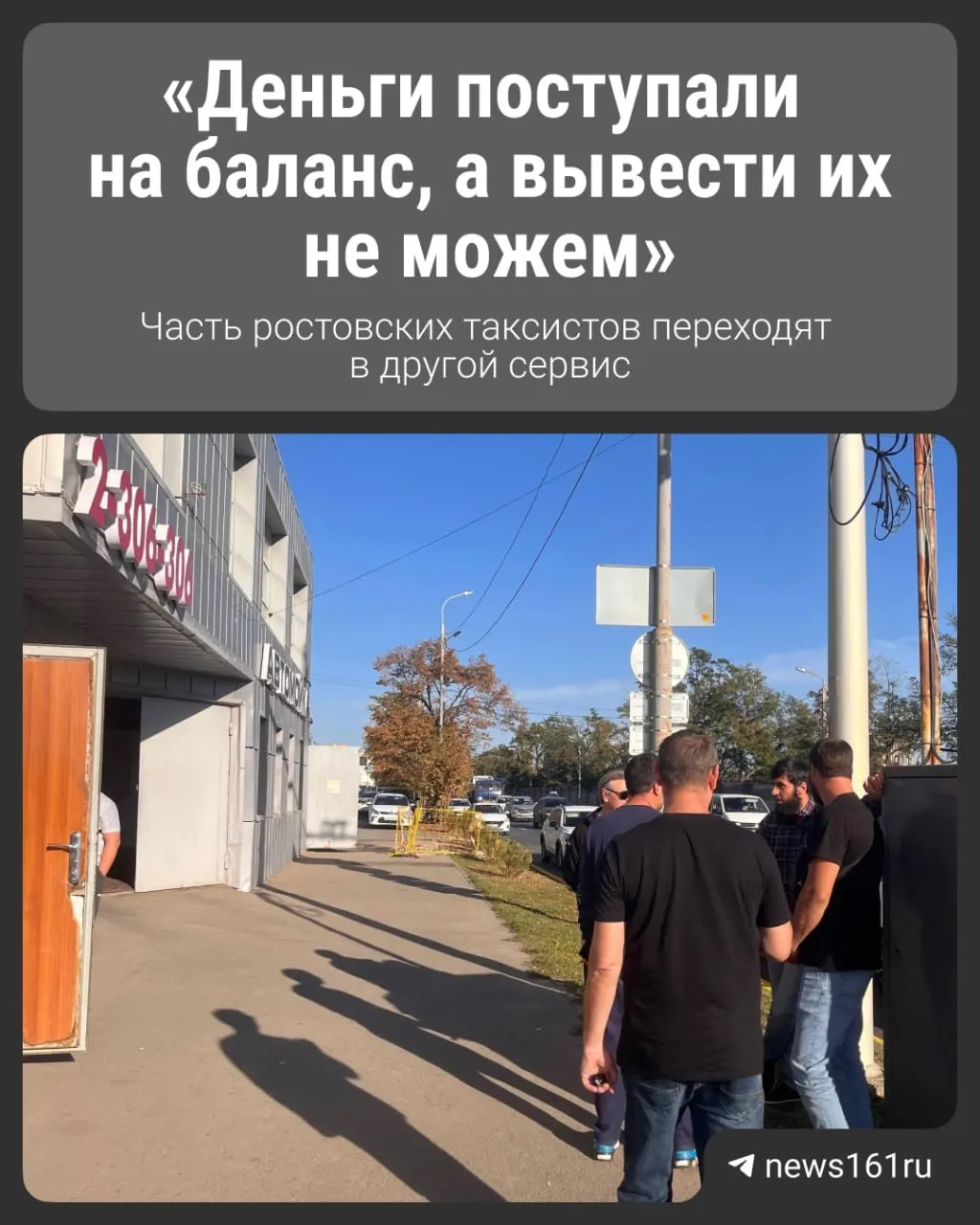 В Ростове водители такси переходят на альтернативную платформу из-за перебоев в работе одного из операторов и роста очередей у офисов сервиса.