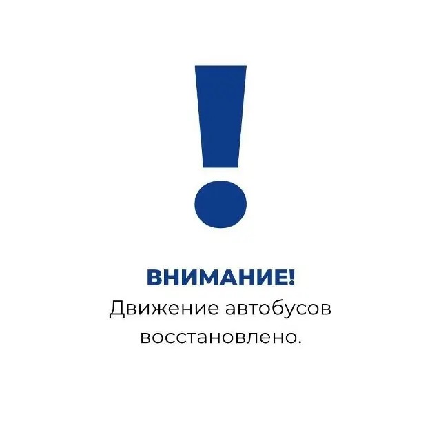 Движение автобусов ИПОПАТ и ИжГЭТ восстановлено. Интервалы могут увеличиться; официальных сообщений об отмене сигнала «Опасное небо» пока нет.