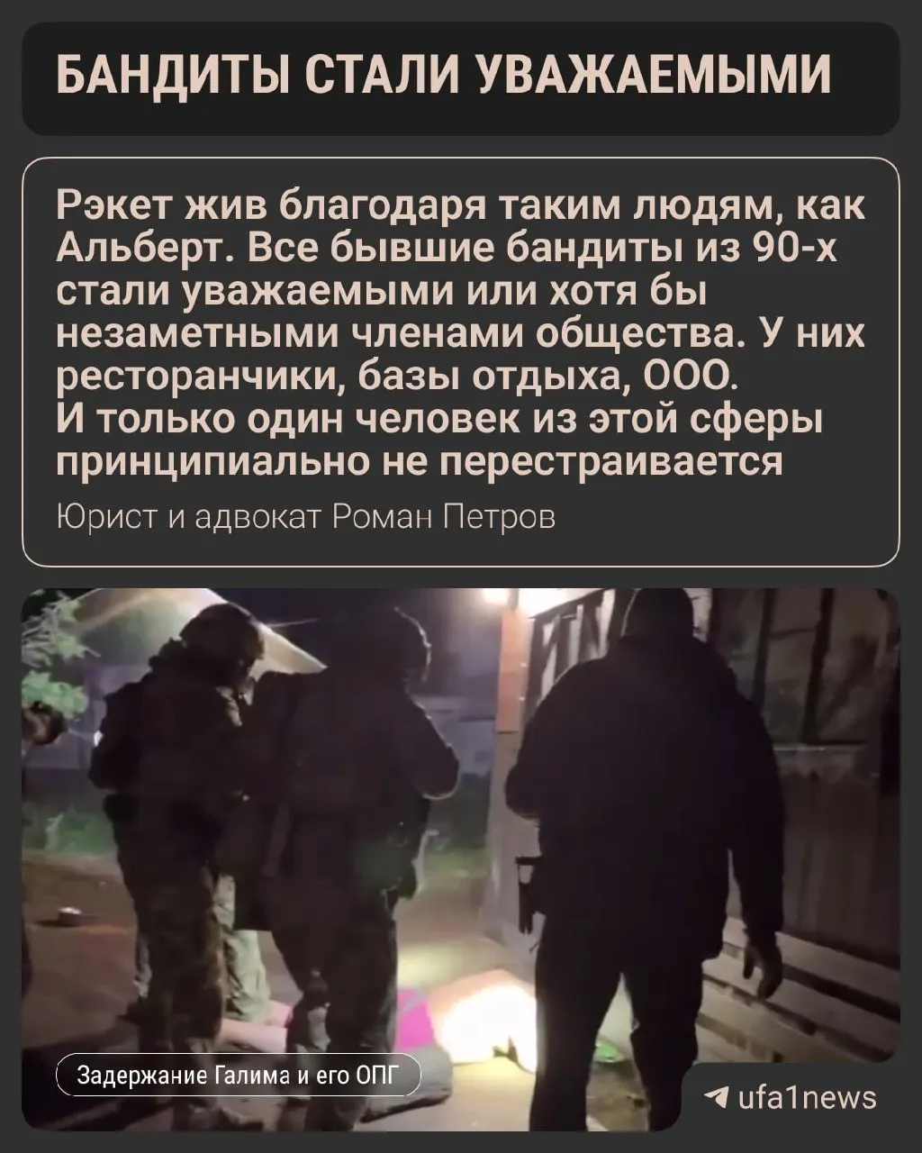 61-летний схематозник и трое помощников арестованы по делу вымогательства; лидером называют Альберта Галимова, известную фигуру 90-х годов.