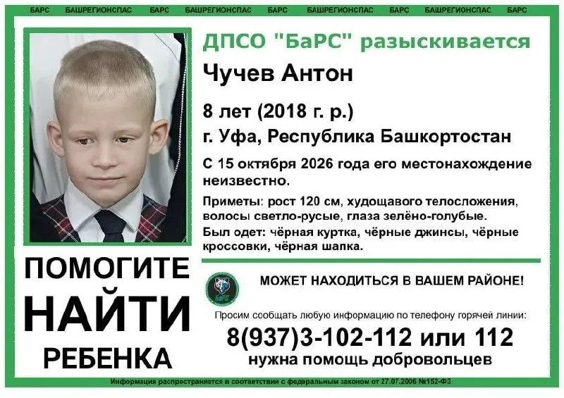 Поиски двух детей в Уфе продолжаются: 8-летний Антон Чучуев и 15-летняя Александра Назарова пропали недавно. Спасатели призывают граждан помогать, распространяя информацию.