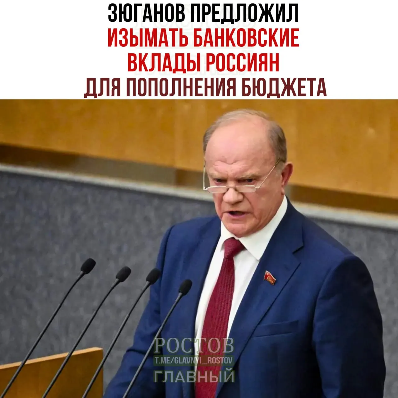 Политик указал на напряжённую финансовую ситуацию и заявил о возможности перераспределения средств граждан через банковскую систему для финансирования расходов бюджета.
