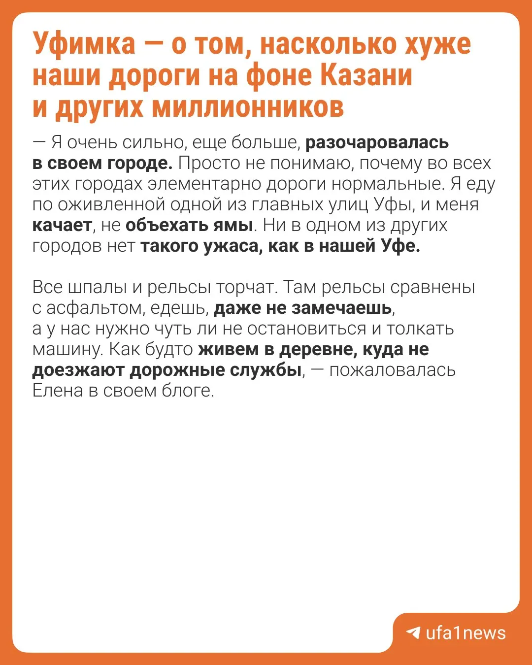 Жители отмечают ухудшение качества дорог и перегруженность транспорта в столице Башкортостана по сравнению с Казанью, Нижним Новгородом и Екатеринбургом.