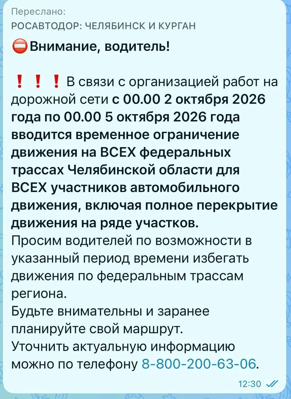 С 00:00 2 октября по 00:00 5 октября на всех трассах региона действует временное ограничение движения; официальных разъяснений пока нет, вероятность мер связана с учениями и визитом высоких гостей.