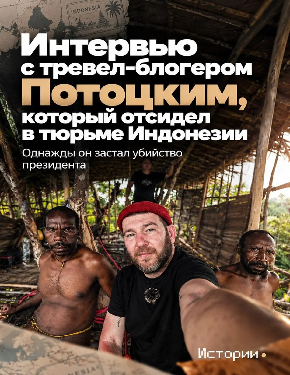 История о неожиданных задержаниях, экзотических локациях и встречах с разными культурами на пути мелодии путешествий.
