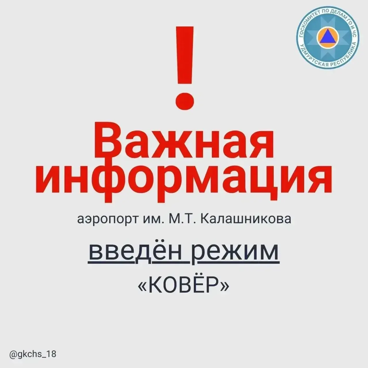 В аэропорту Ижевска введены временные ограничения на прием и выпуск воздушных судов.