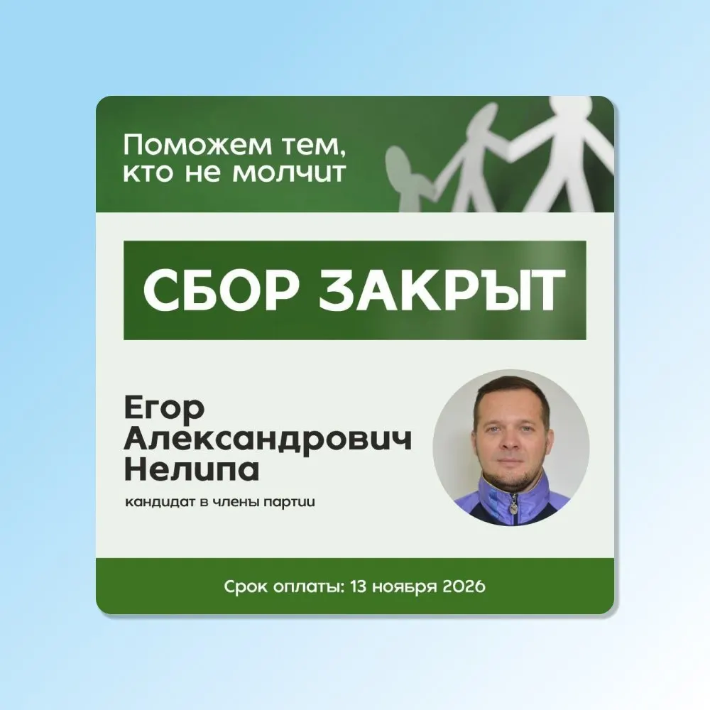 Сбор средств на погашение штрафа завершился за два дня. Подробности дела остаются ограниченными.