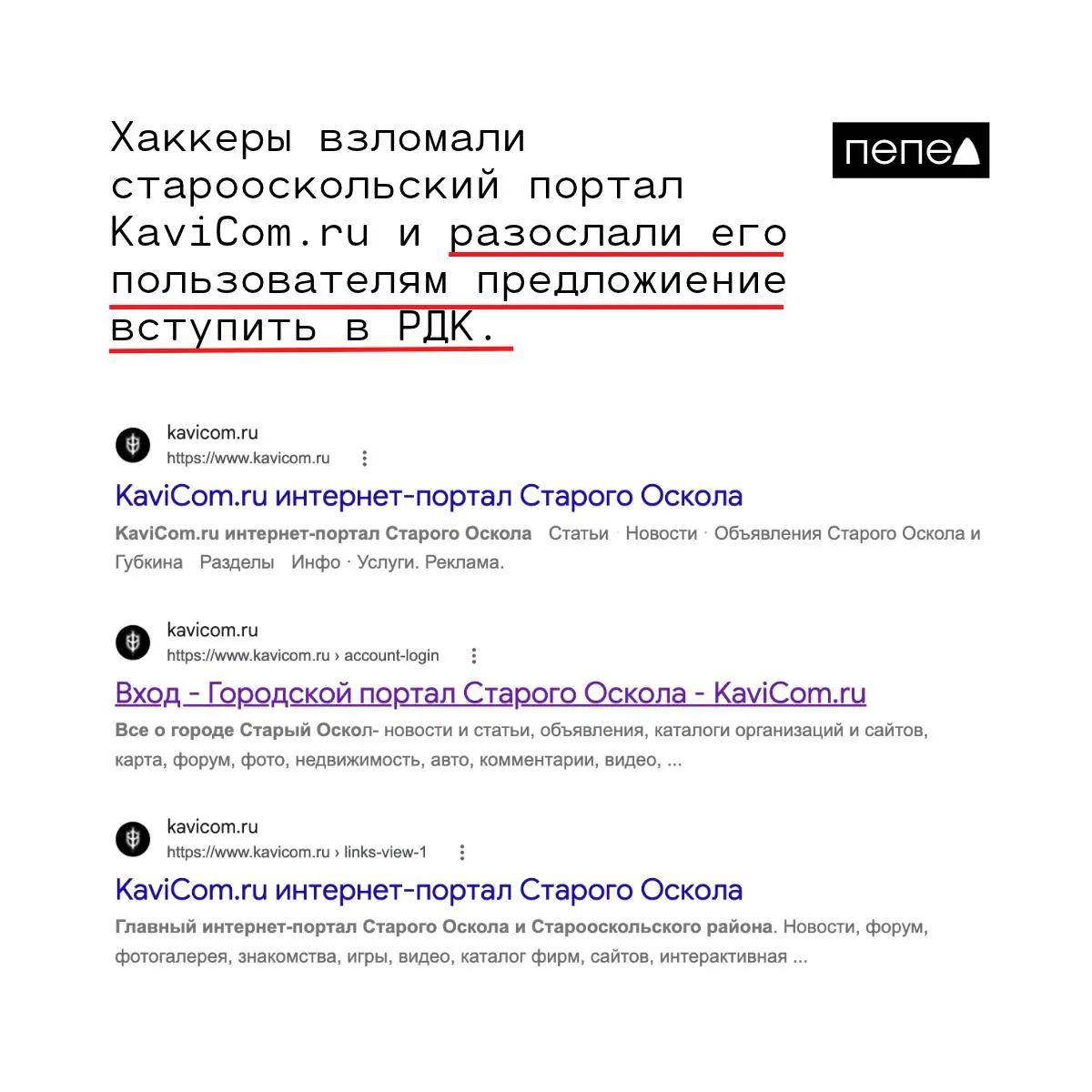 После взлома сайт временно недоступен; злоумышленники рассылали письма зарегистрированным пользователям с призывом вступить в РДК и бороться с режимом.
