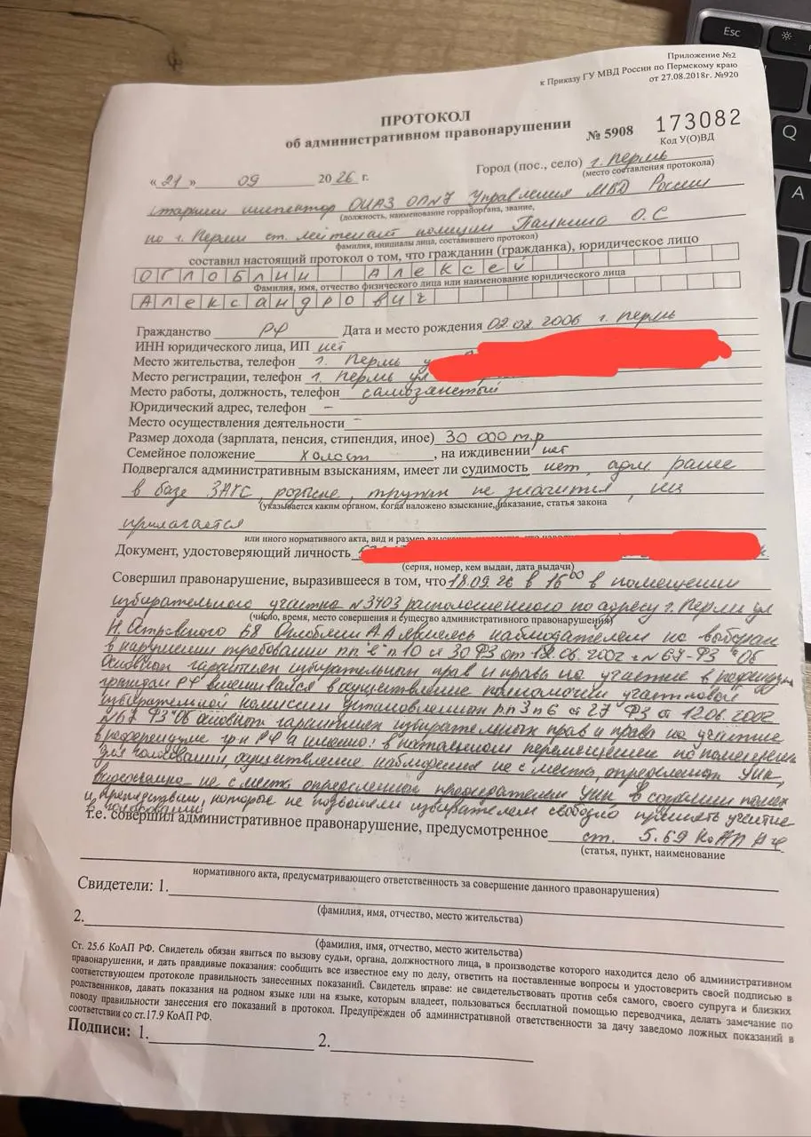 В Перми состоится судебное слушание по делу о предполагаемом вмешательстве в работу избирательной комиссии; организаторы призывают поддержать участников.