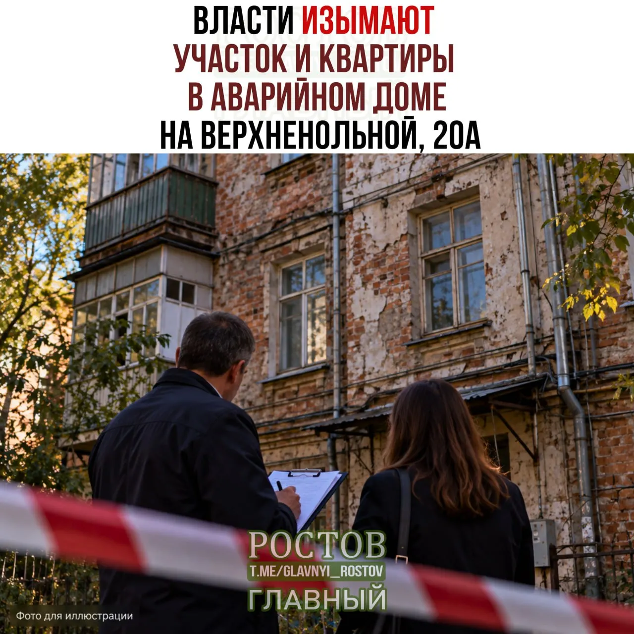 Муниципалитет планирует вывести из государственной собственности участок площадью 608 кв. м и 11 квартир в аварийном доме, который ранее был признан аварийным; жильцам предложат условия переезда и компенсации.