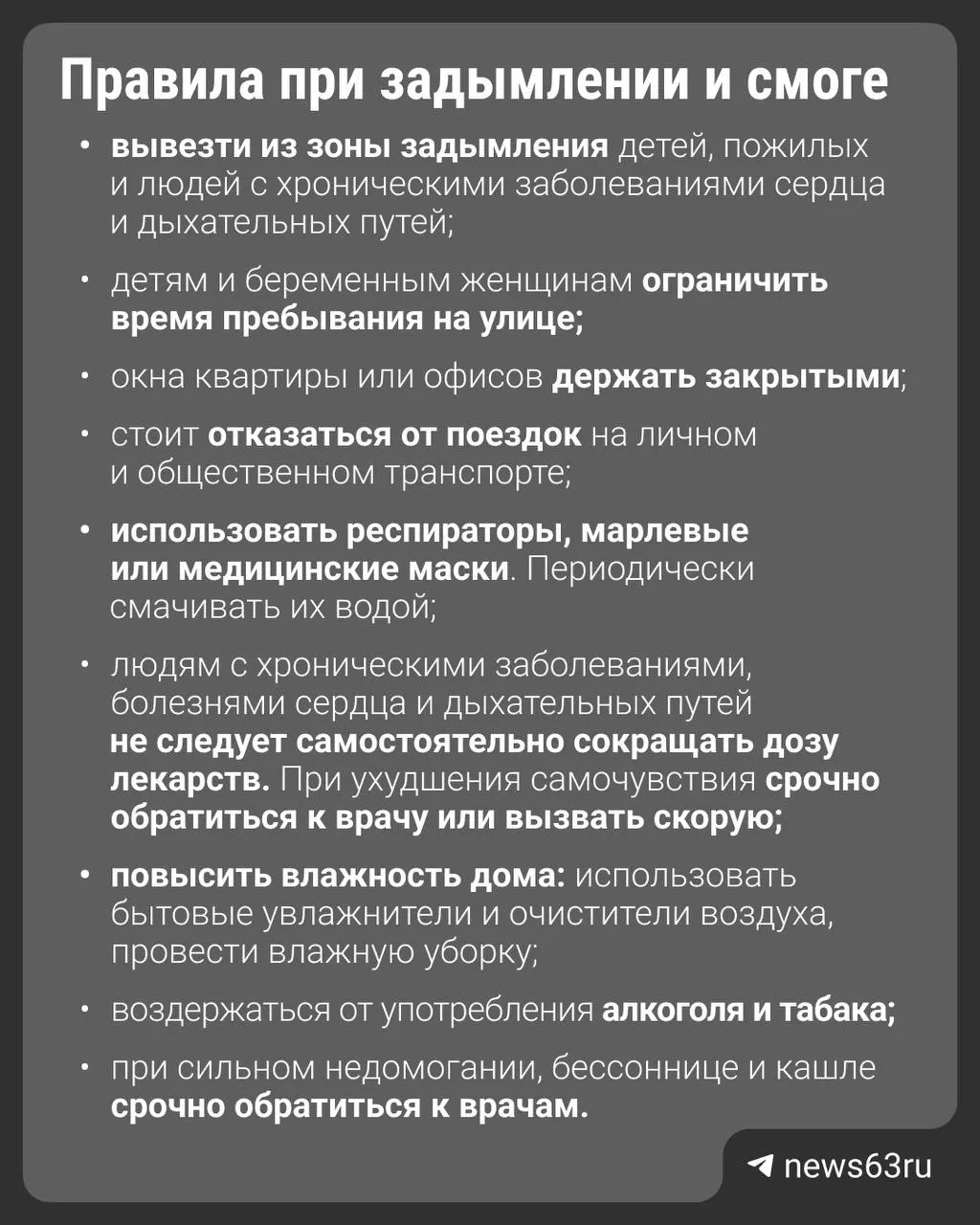 Жители региона жалуются на запах гари и дым; Минздрав призывает обращаться за медицинской помощью, при любых тревожных симптомах — незамедлительно.