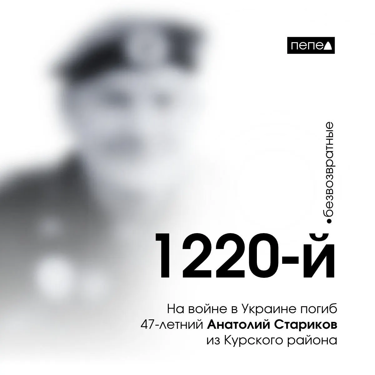 47-летний Анатолий Стариков из Курского района погиб на фронте в Украине. Дата гибели — 26 апреля 2024 года. Известно о его судимости за кражи, последний срок — сентябрь 2023 года.