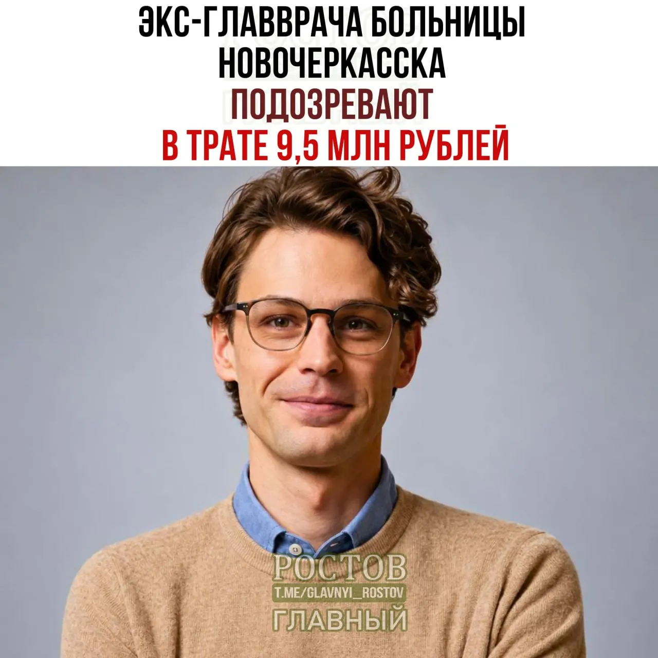 Следствие расследует дело о необоснованной растрате 9,5 млн рублей в больнице Новочеркасска.