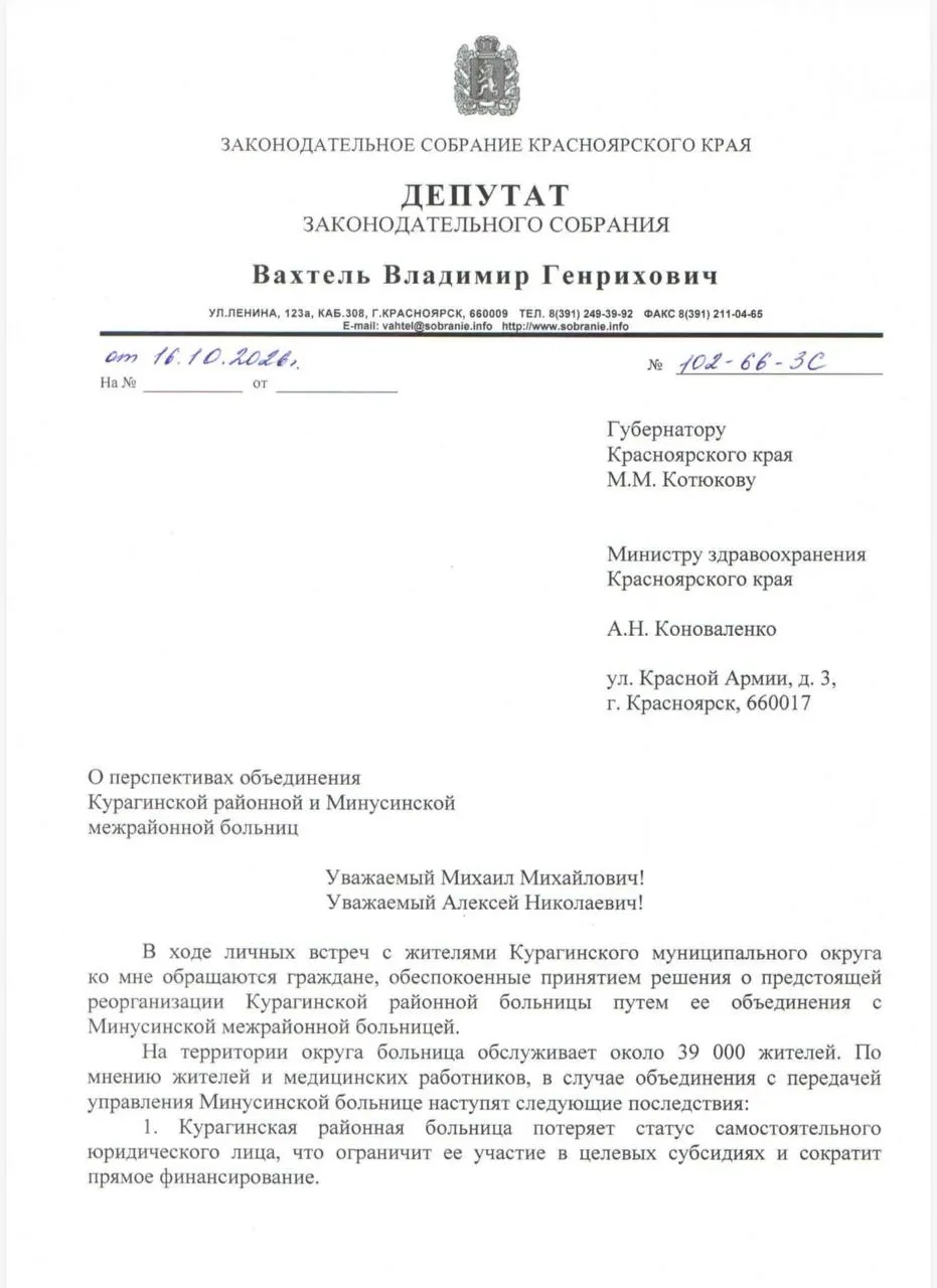 Депутат требует прекратить ликвидацию районной больницы и предупредил о рисках для доступа к медицинской помощи и перегрузке соседних учреждений.