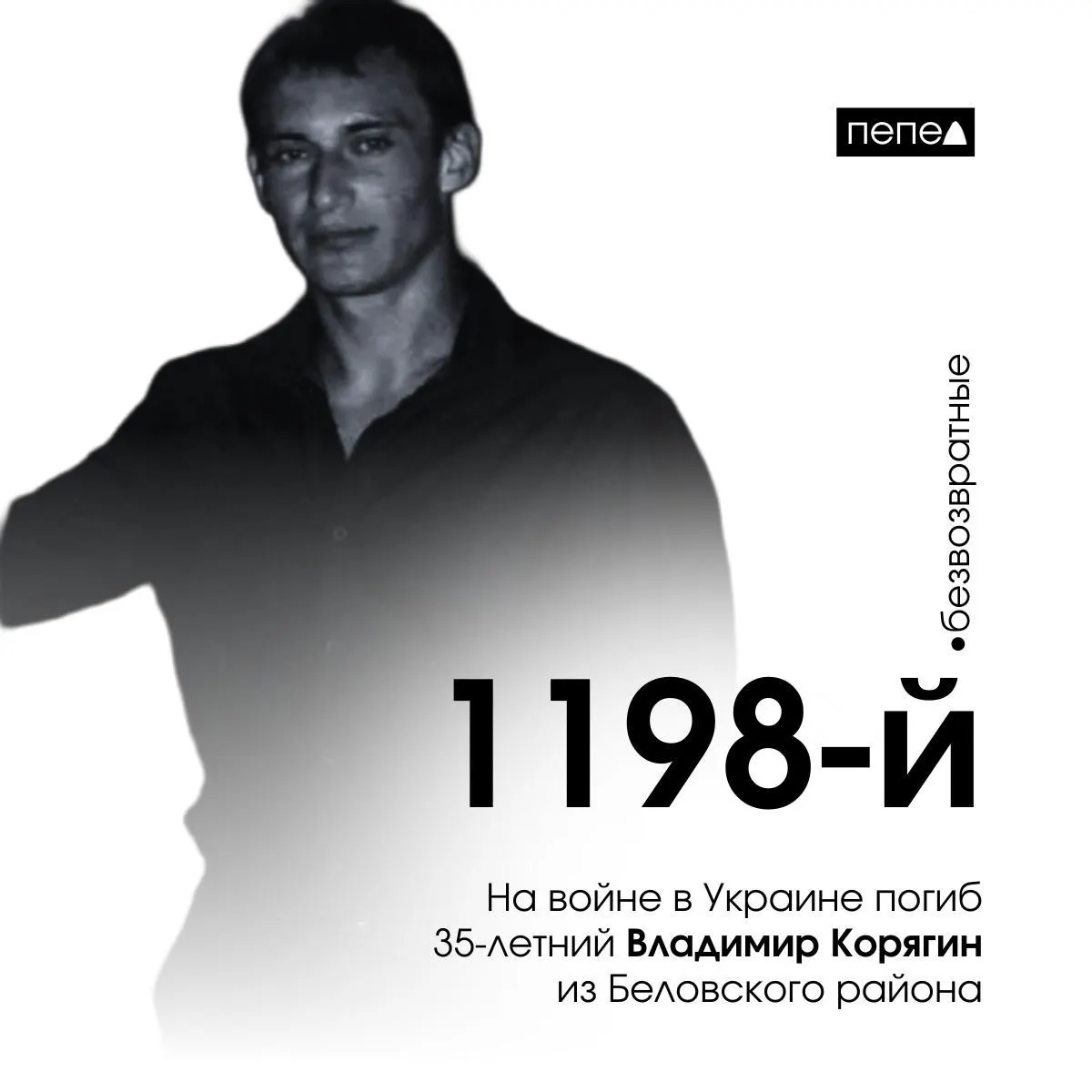 35-летний Владимир Корягин из Беловского района Курской области погиб на войне в Украине и посмертно награждён орденом Мужества.