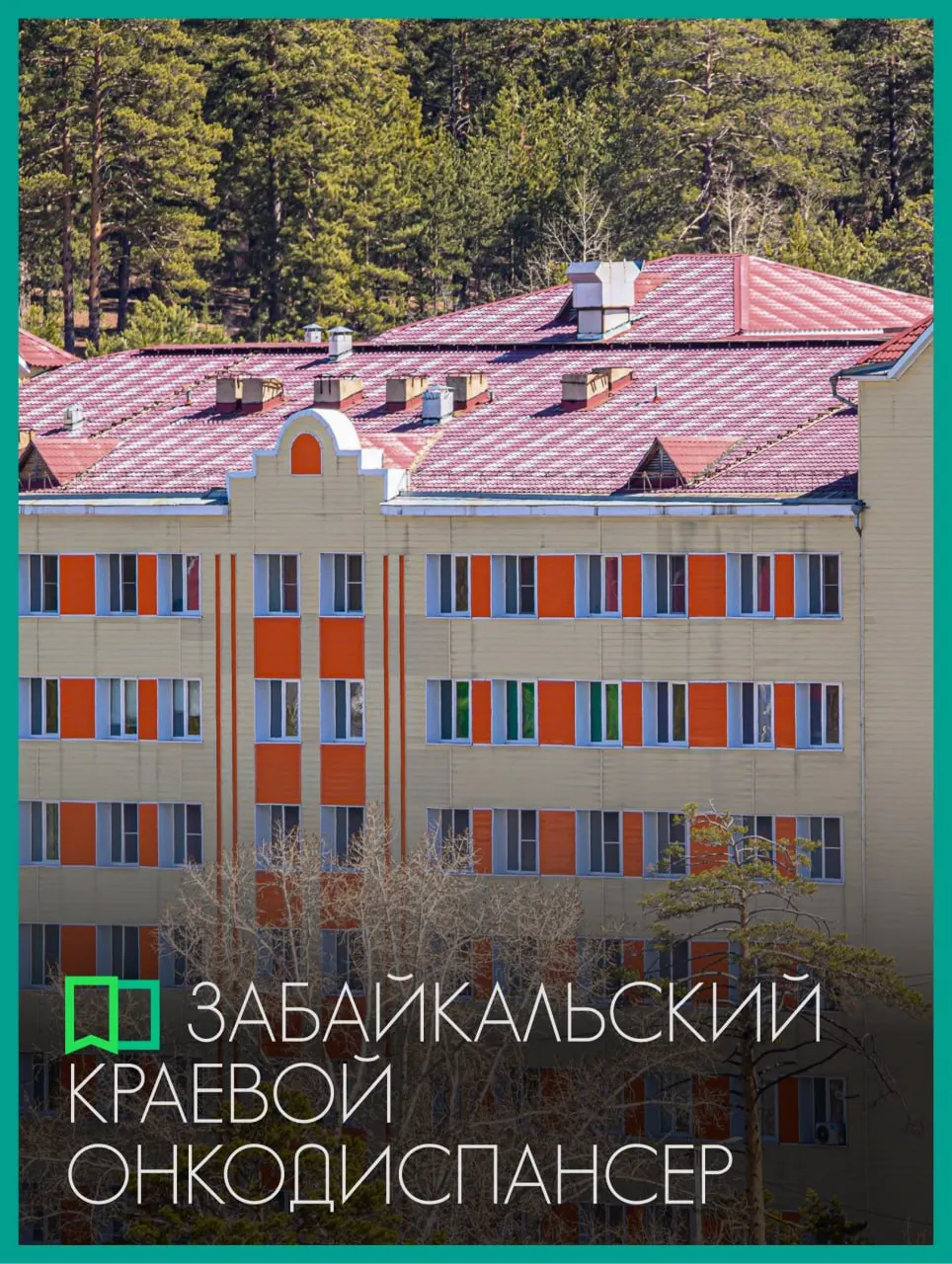 Обзор этапов становления краевого онкологического диспансера: от открытия в 1947 году до модернизаций последних лет и текущей работы.