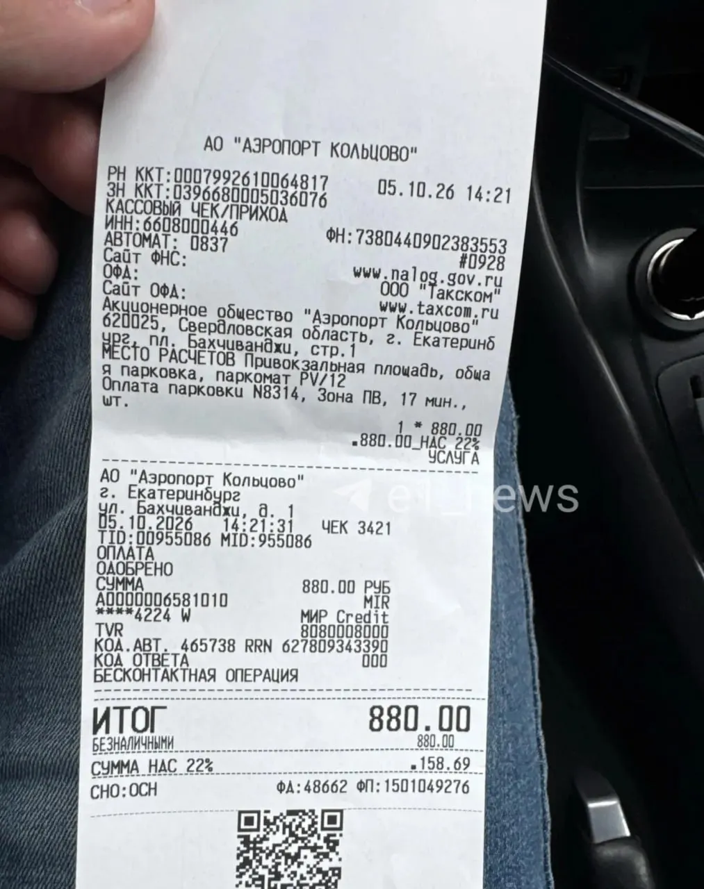 Житель Екатеринбурга застрял на парковке аэропорта из-за неработавшего шлагбаума и потребовал возврата оплаты; ситуация была зафиксирована камерой, возврат обещали ранее, чем начнется следующая неделя.