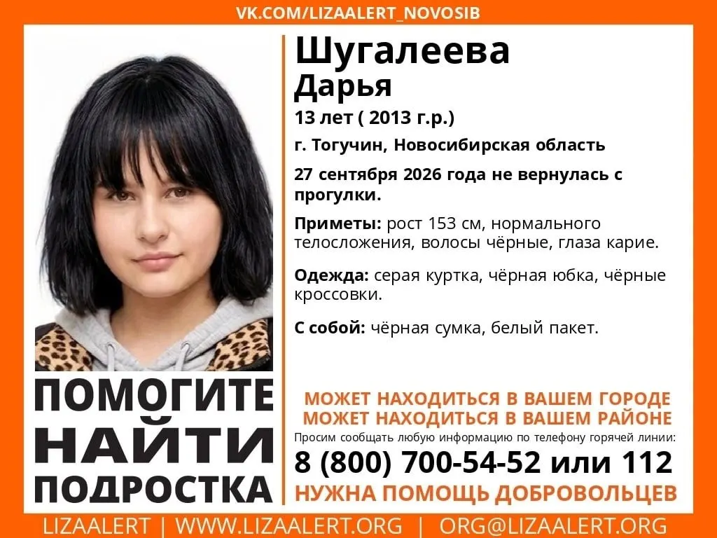 С 27 сентября местонахождение Дарьи Шугалеевой неизвестно; ведётся розыск, просят сообщать любую информацию.