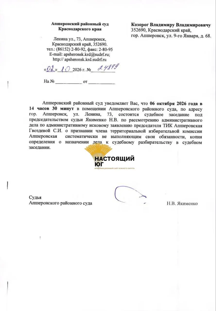 Иск к члену ТИК Апшеронского района рассматрится 6 октября после его отказа признавать итоги голосования.