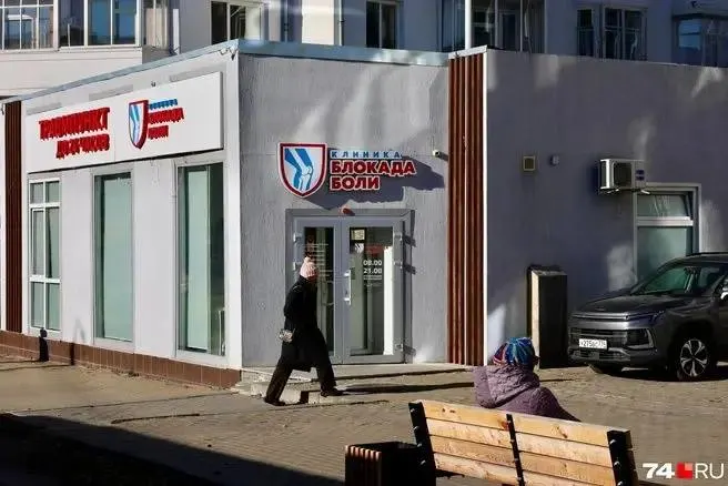 В челябинской частной клинике на проспекте Ленина произошел летальный исход после инъекции. Учреждение продолжает принимать пациентов, комментариев от руководства пока не поступило.