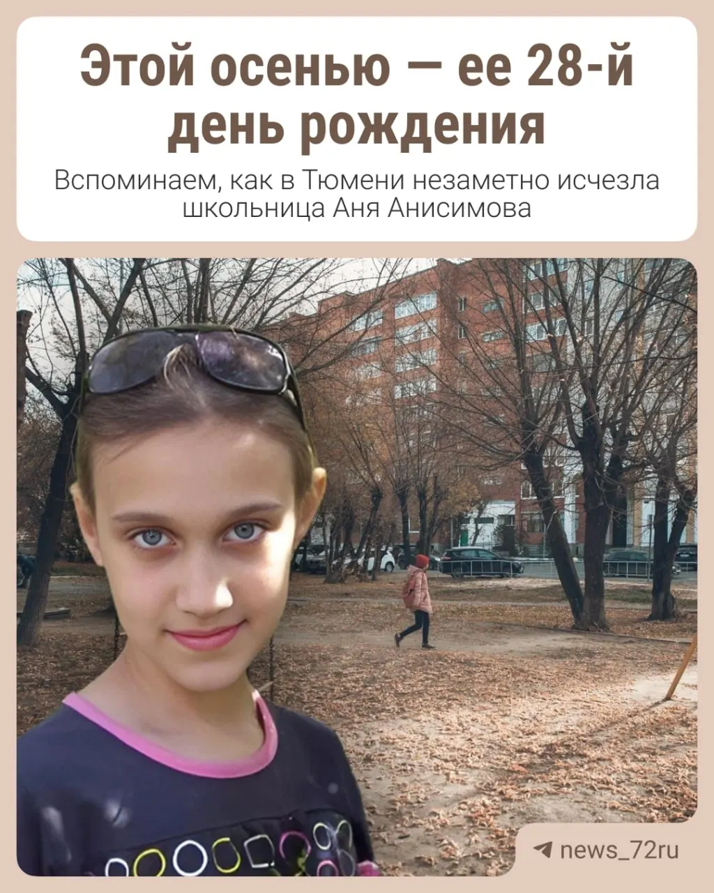 По случаю годовщины рассказываем о ходе расследования дела пропавших детей и обновлениях по делу.