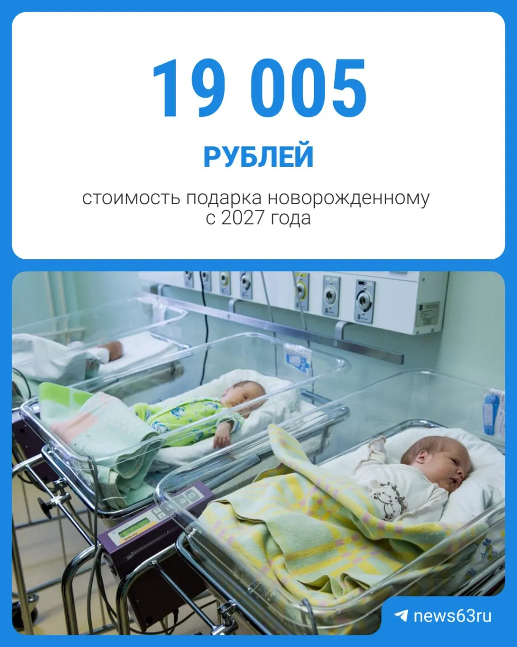 С 1 января 2027 года предельная стоимость подарочного набора для новорожденного вырастет на 1 658 рублей 35 копеек.