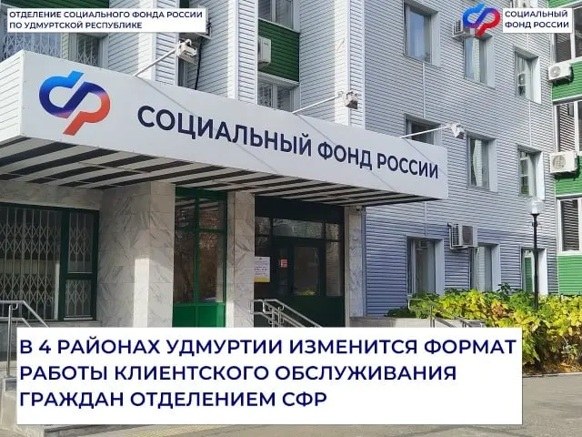 Фонд утверждает, что 95% услуг можно получить онлайн, но местные жители настаивают на сохранении личного приема и помощи живого специалиста в филиалах, планируемых к закрытию.