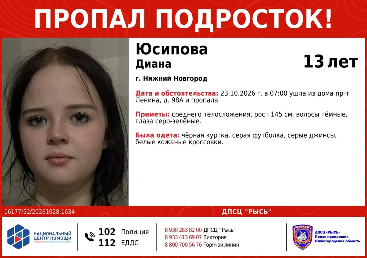 13-летние Диана Юсипова и Варвара Захарова исчезли 23 и 24 октября; просят сообщить любую информацию по указанным номерам.