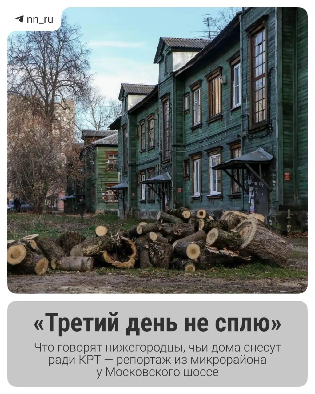 По проекту запланированы новые высотки, снос старых домов и расселение жильцов в ближайшее десятилетие; мнения местных жителей разделились.
