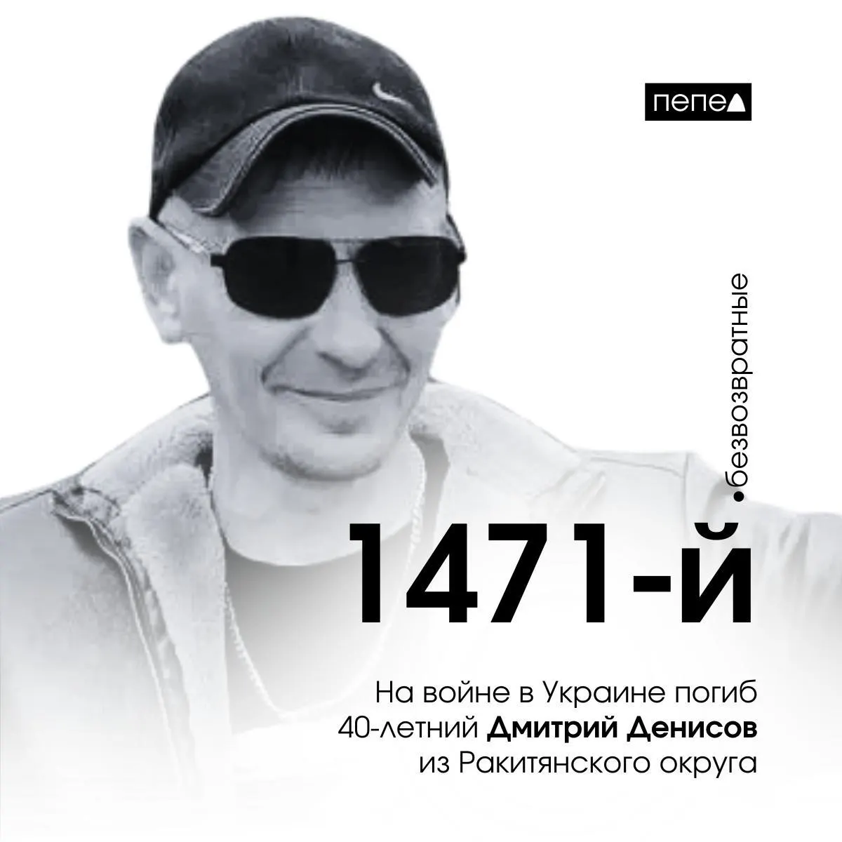 1471‑й&nbsp;погибший белгородец на&nbsp;войне в&nbsp;Украине&nbsp;— история Дмитрия Денисова