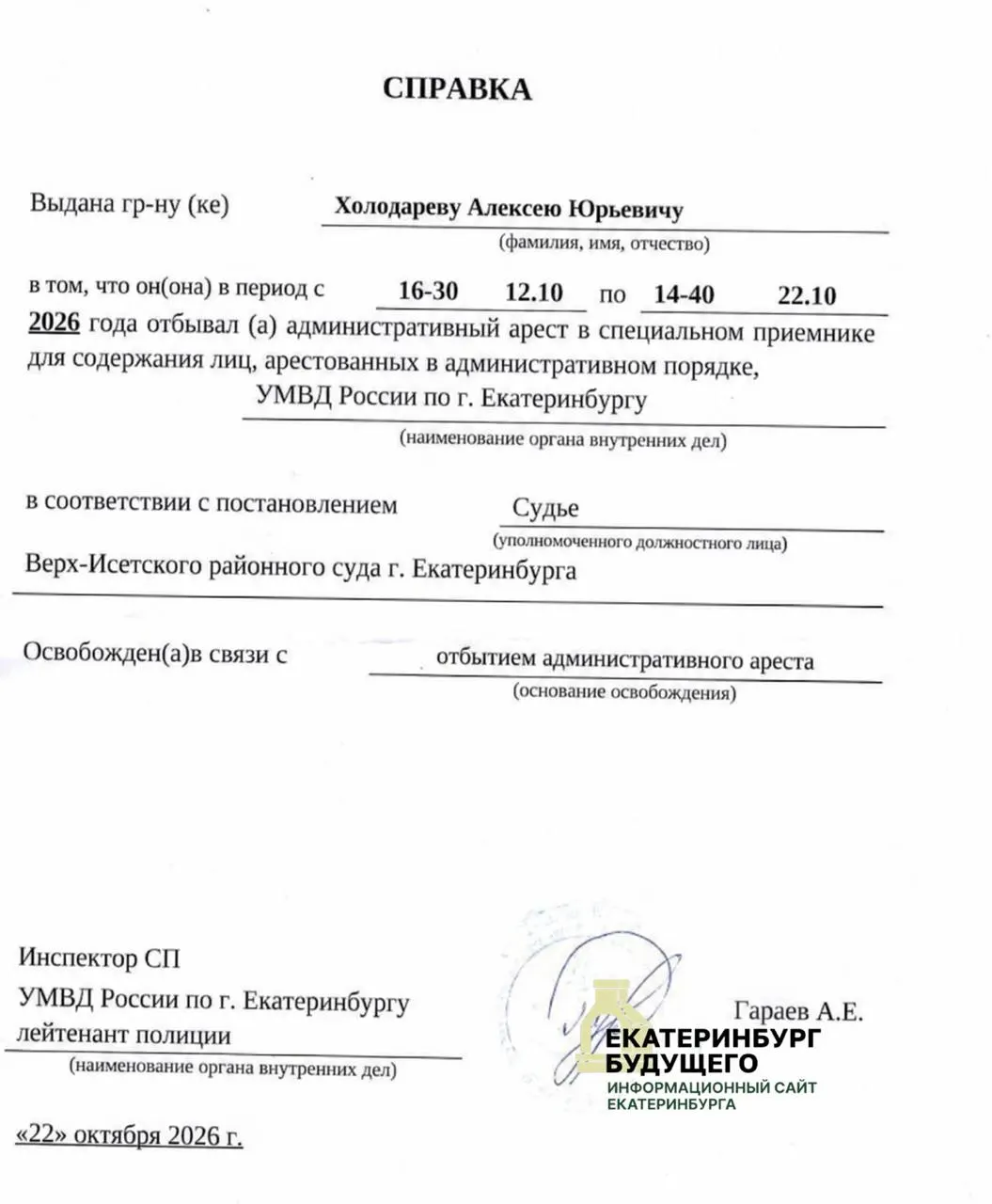 Экс-депутат Екатеринбурга арестован на 10 суток за повторный репост спорного контента; ранее ЕСПЧ признал такие наказания незаконными и потребовал выплатить компенсацию.
